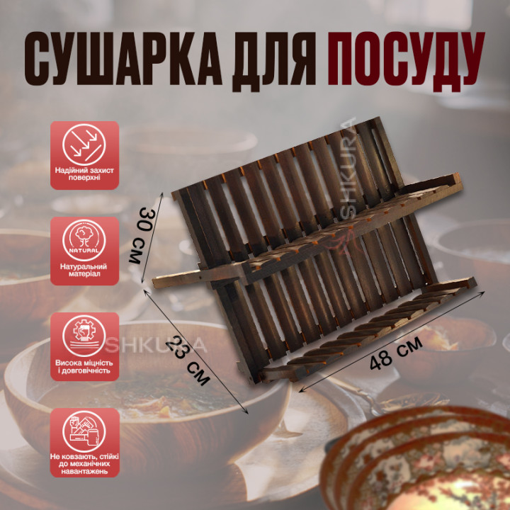 Дерев'яна сушарка для посуду, 48х35 см, коричневий