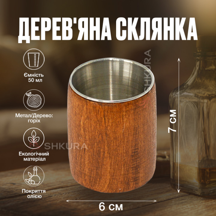 Деревянный стакан, метал, 6х7 см. Орех