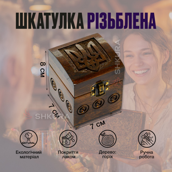 Шкатулка резная с гербом Украины, 7х7х8 см