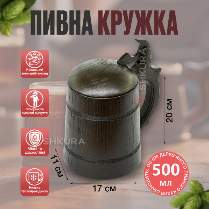 Пивная кружка с крышкой, 0,5 л, темная