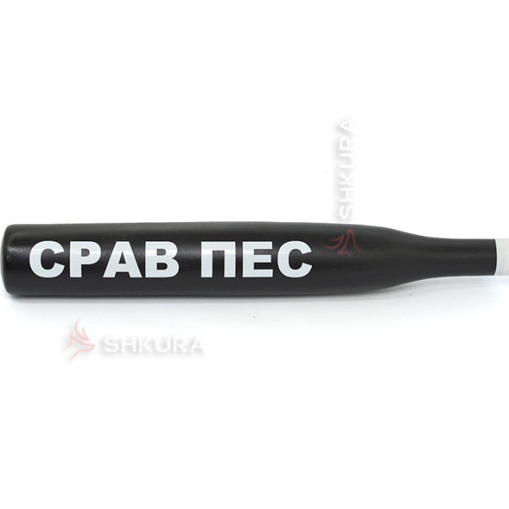 Бейсбольна біта "Срав пес"