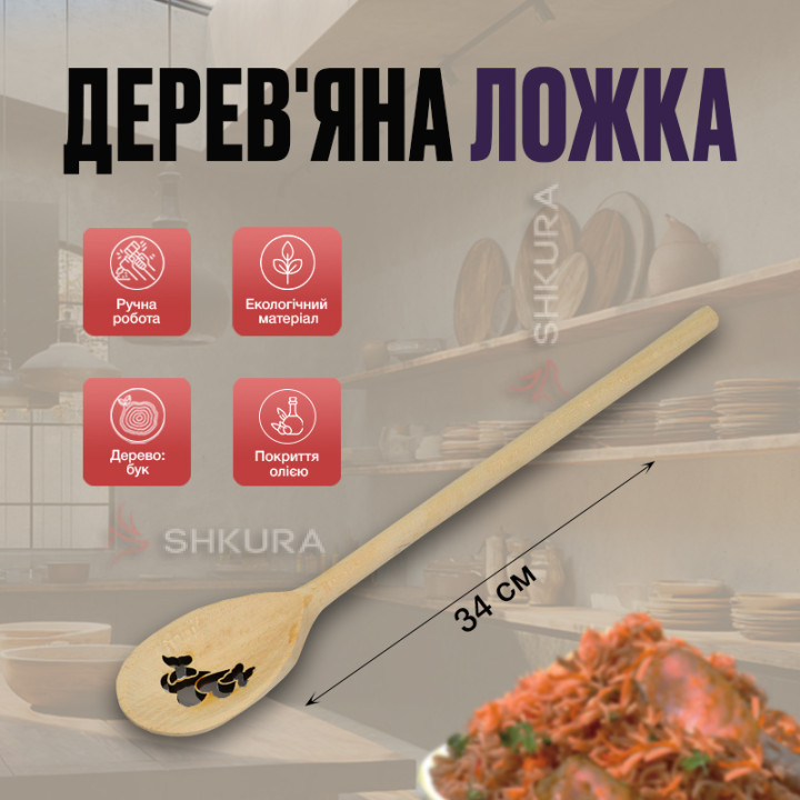 Деревянная ложка с отверстиями. Сердца