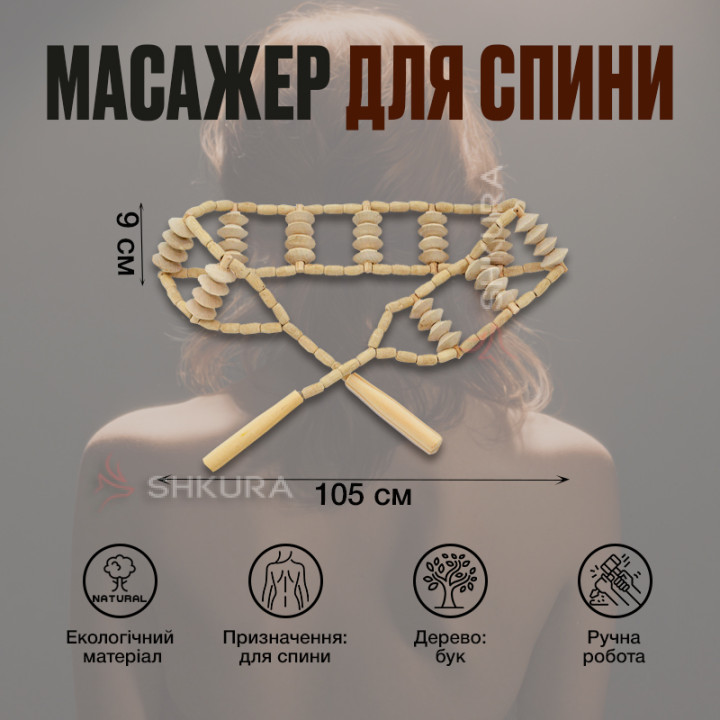 Масажер для спини, ребристий, світлий