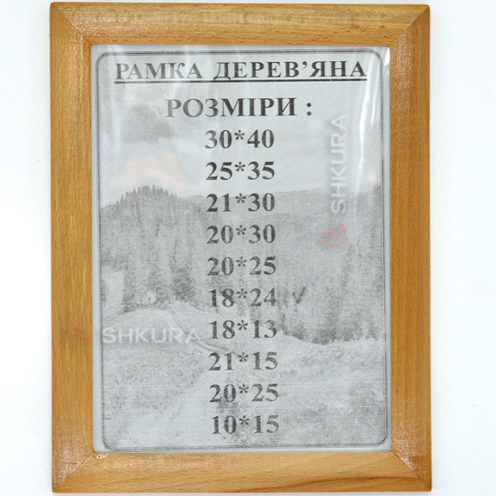 Деревянная рамка для фото 18х24 см. Натуральный цвет
