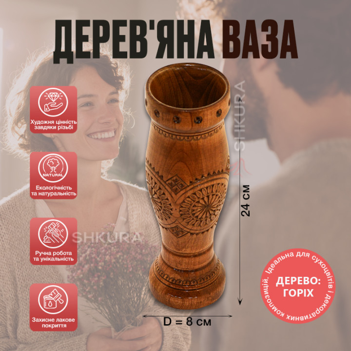 Дерев'яна ваза 24х7 см, горіх