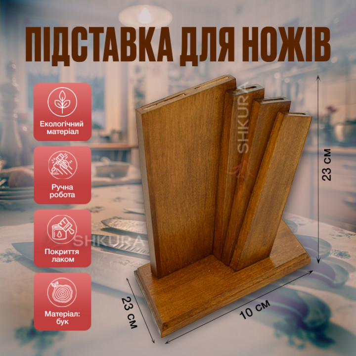 Подставка для 5-ти ножей, 23х10х23 см