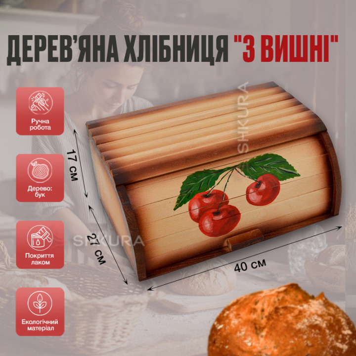 Хлебница деревянная "3 вишни"