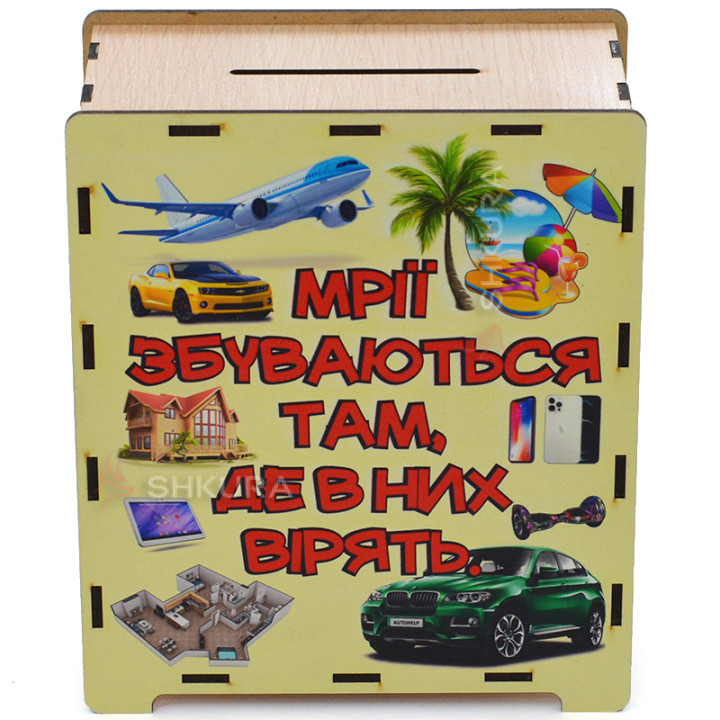Скарбничка 365 днів "Мрії збуваються", 15х9х15 см
