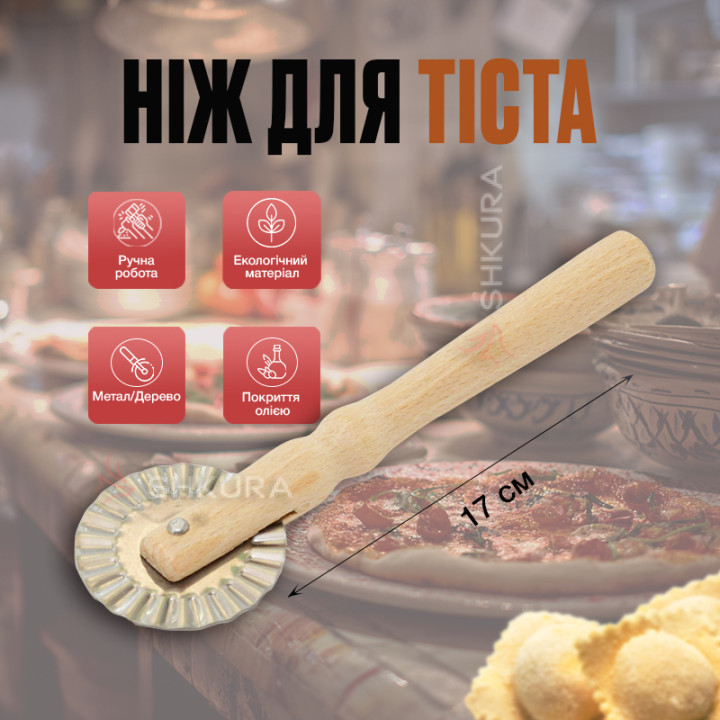 Нож для теста