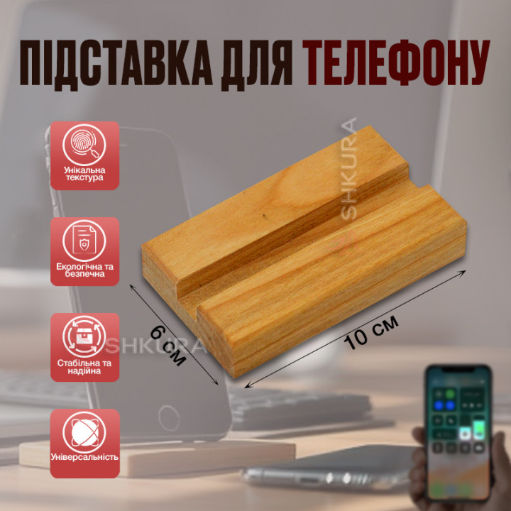 Підставка для телефону 10х6 см, "Прямокутник"