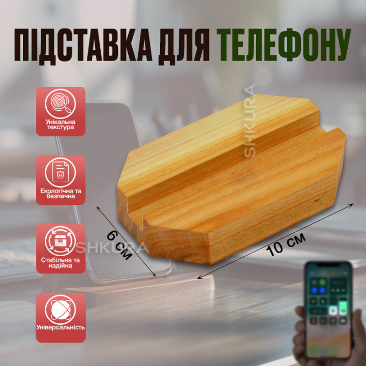 Підставка для телефону 10х6 см, "Восьмикутник"