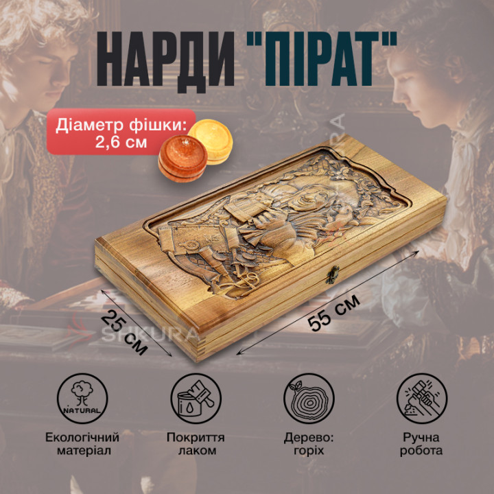 Нарды "Пират", 55 см