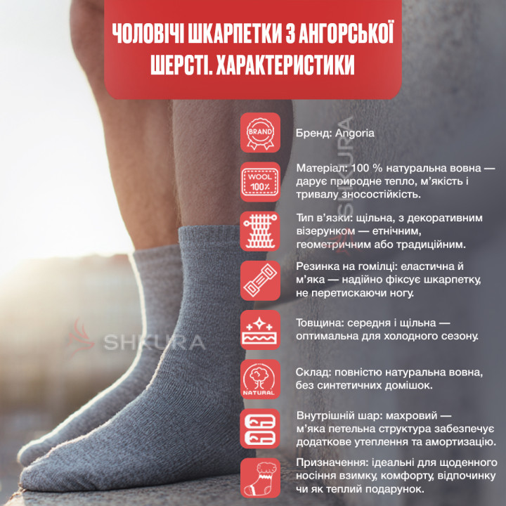 Мужские носки из ангорской шерсти 02