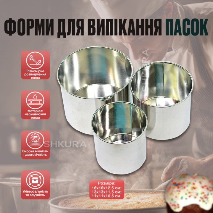 Формы для выпечки пасхи, металлические, 3 шт