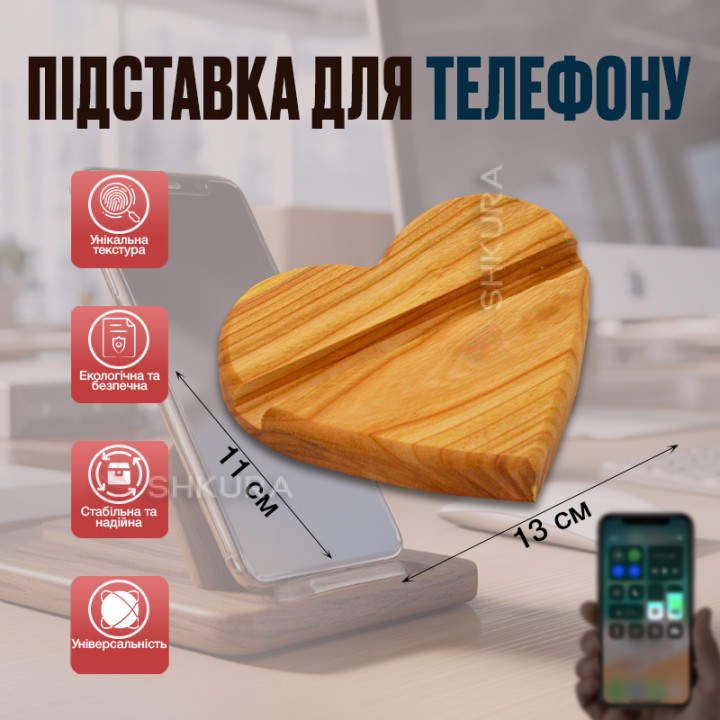 Підставка для телефону 13х11 см, "Серце"