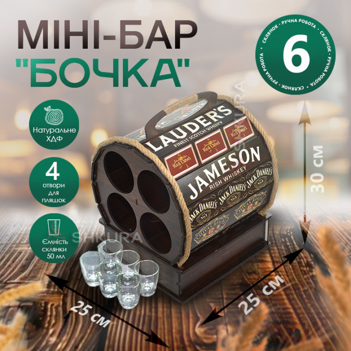 Міні-бар "Бочка", 25х25 см, темно-коричневий