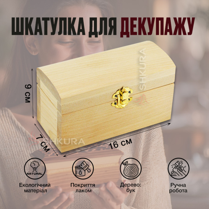 Шкатулка для декупажу з замком, 16х7 см