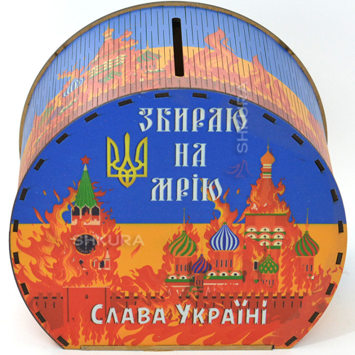 Скарбничка 365 днів "Збираю на мрію", кругла, 23х15х20 см