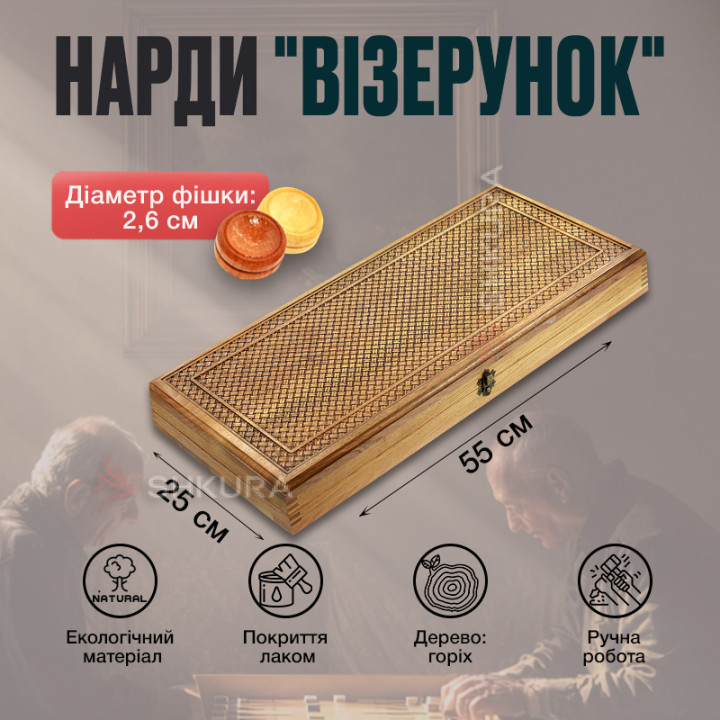 Нарды "Узор", 55 см