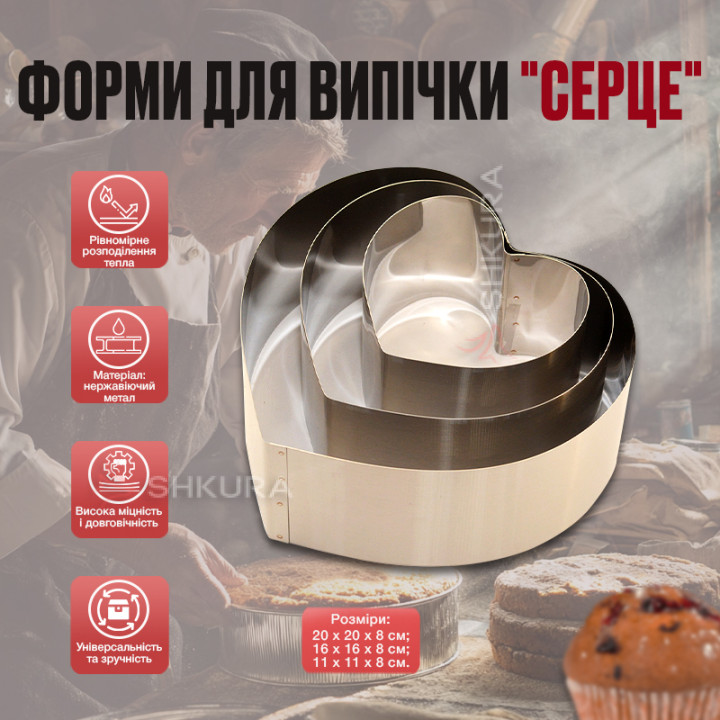 Форми для випічки "Серце", металеві, 3 шт
