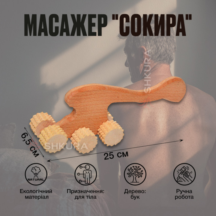 Ручний масажер "Сокира", 6 роликів