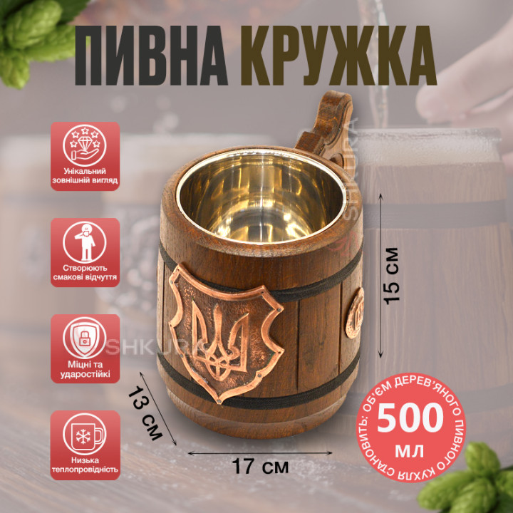 Деревянный пивной бокал, "Тризуб"