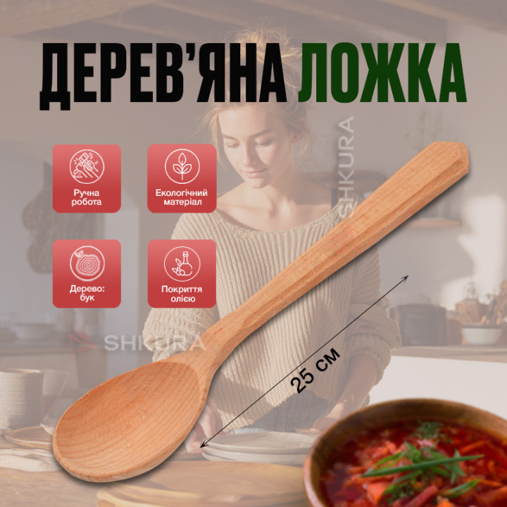 Деревянная ложка с фрезерованой ручкой, 25 см