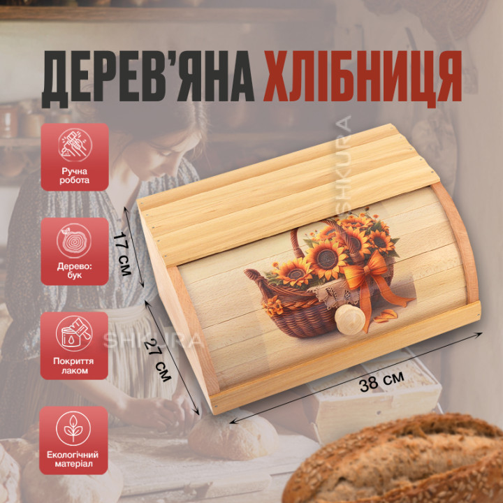 Хлібниця дерев'яна, з малюнком, 18