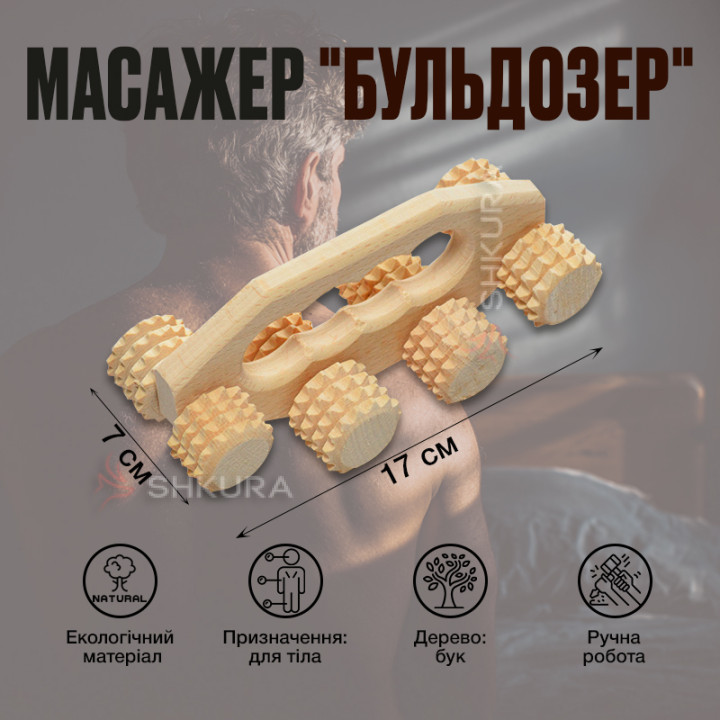 Ручний масажер "Бульдозер"