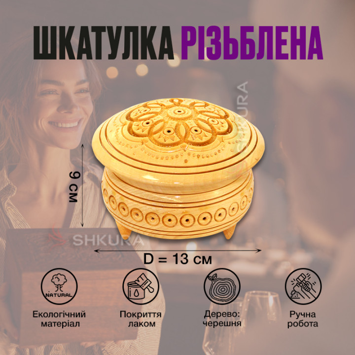Шкатулка круглая, резная, 13 см, светлая
