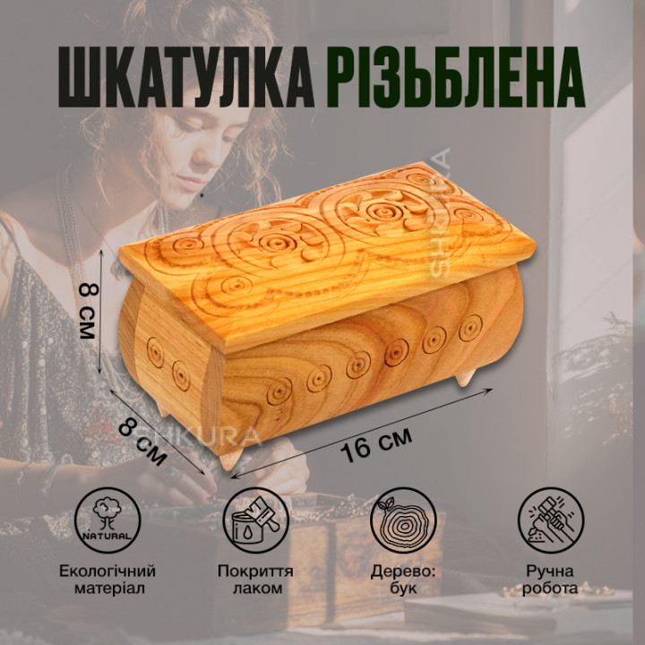 Шкатулка резная, 16х8 см, светлая