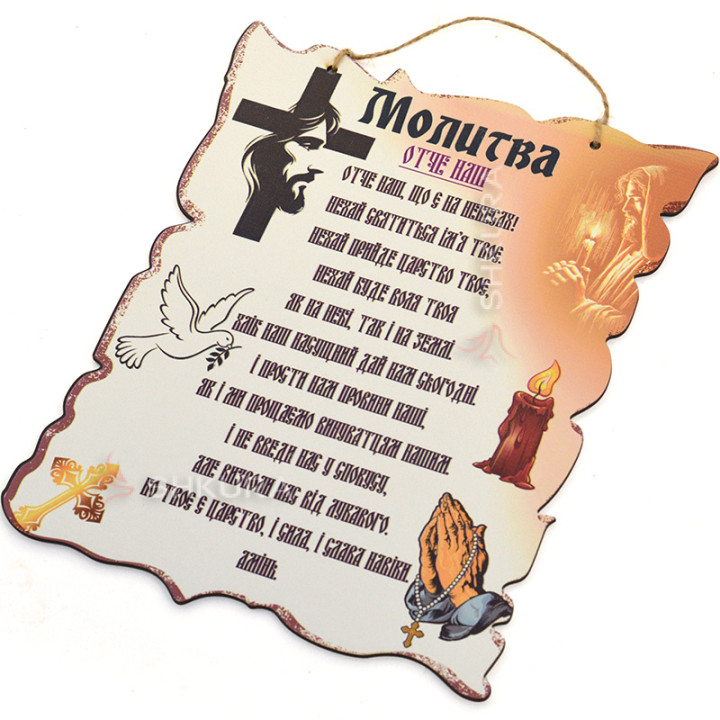 Декоративна табличка "Отче Наш", 30х24 см, А4
