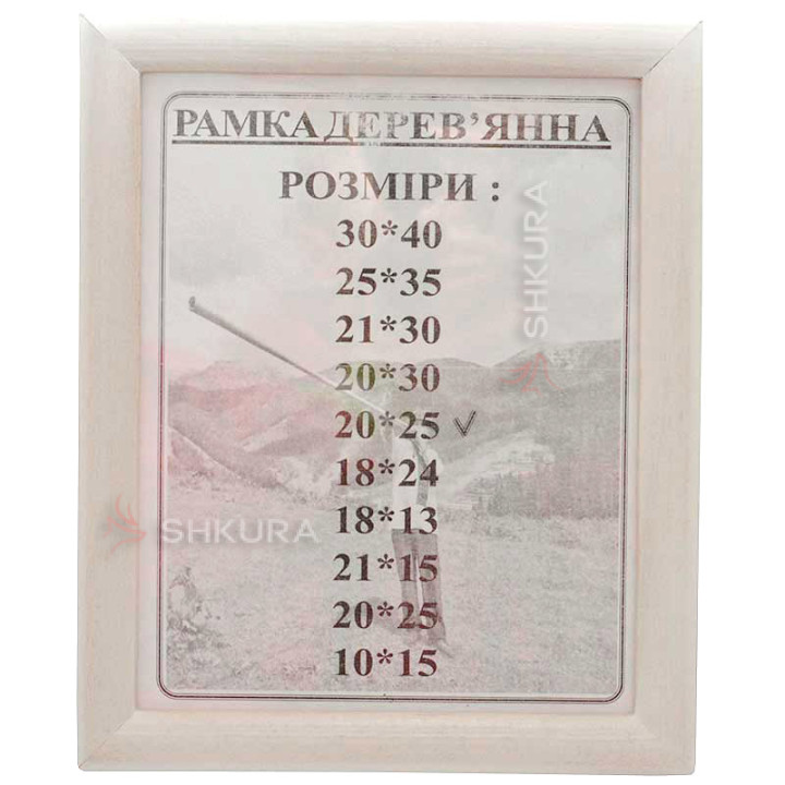 Фоторамка з дерева, 20х25. Біла