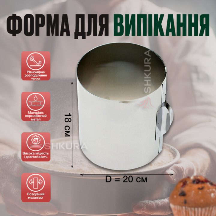 Форма для выпечки, раздвижная, высота 18 см