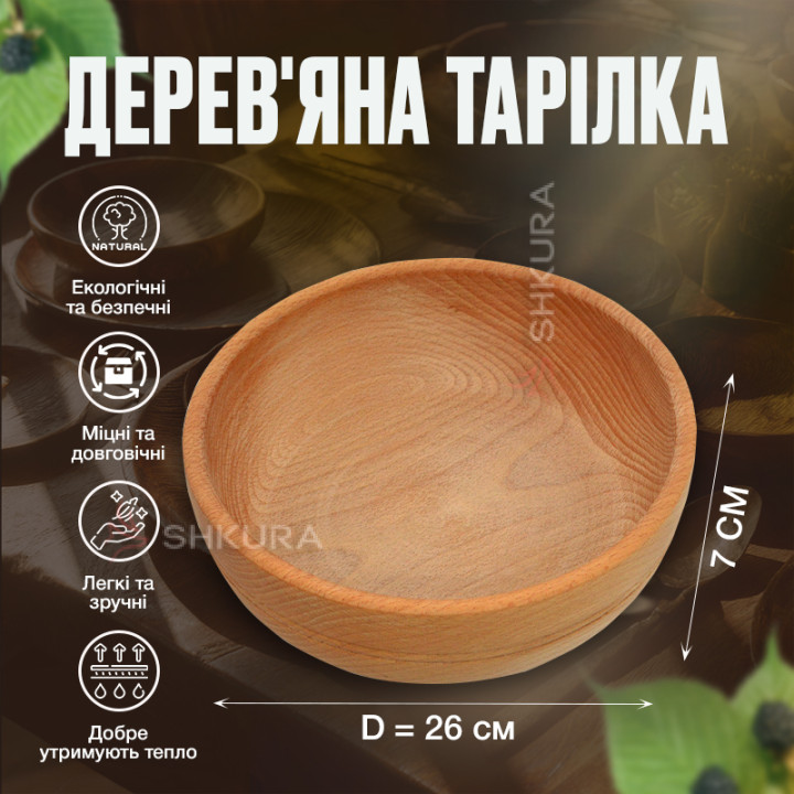 Глубокая деревянная тарелка, 26х7 см