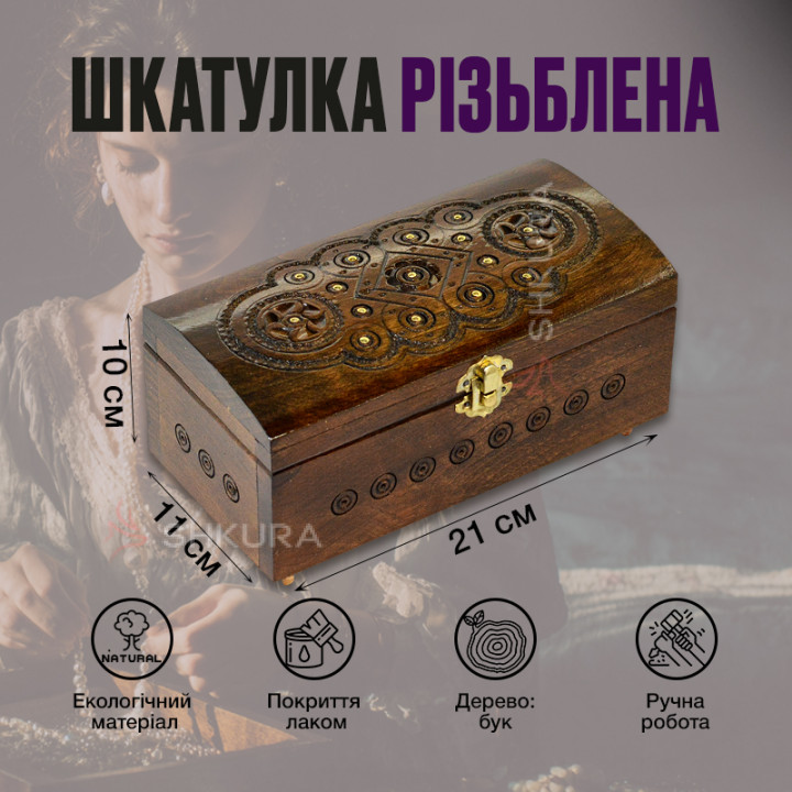 Шкатулка резная, 21х11 см, замок, темная