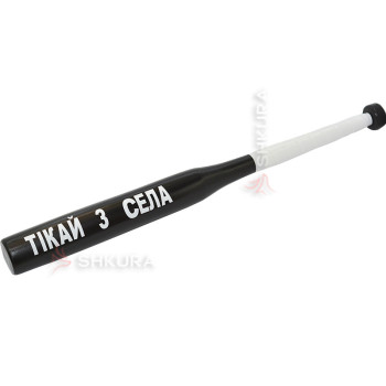 Бейсбольная бита "Тікай з села"