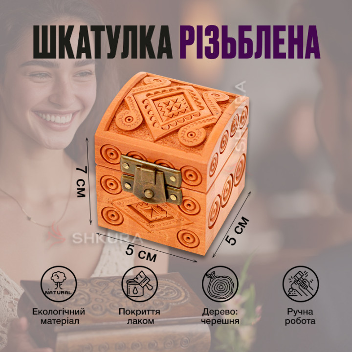 Шкатулка різьблена Л07, 5х5 см, світла