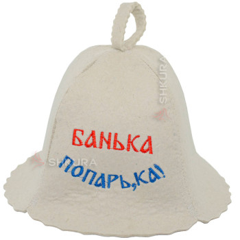 Шапка для бани "Банька попарька"