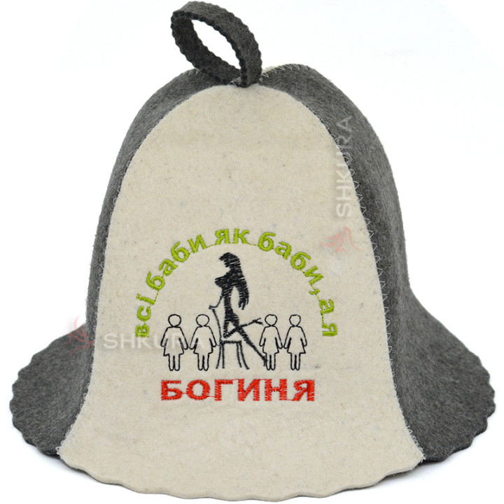 Шапка для бані "Всі баби як баби, а я богиня", сіро-біла