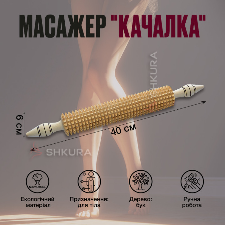 Ручной массажер "Скалка"