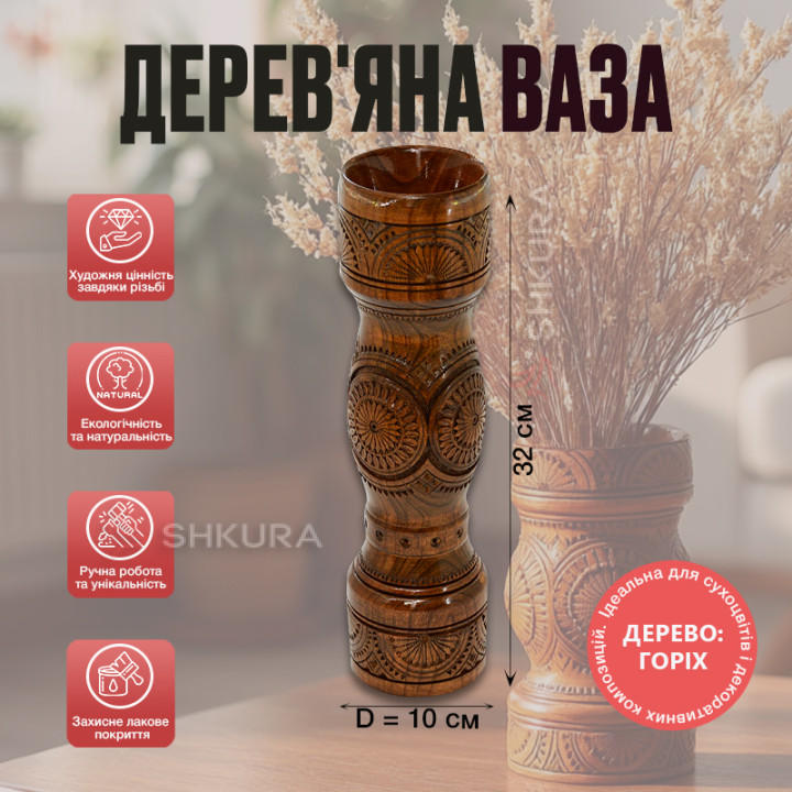 Дерев'яна ваза 32х10 см, горіх