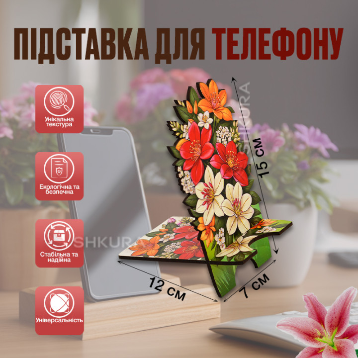 Підставка для телефону "Квіти", 12х15 см