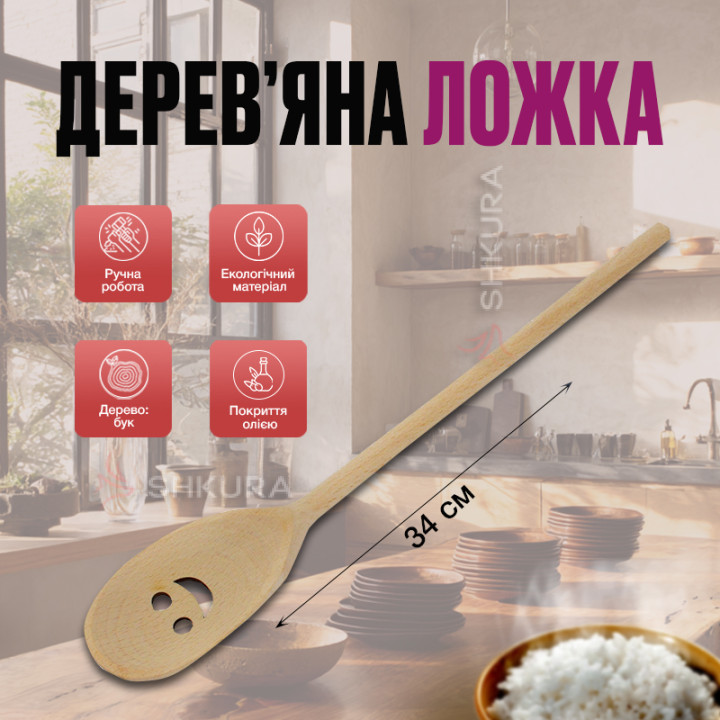 Деревянная ложка с отверстиями
