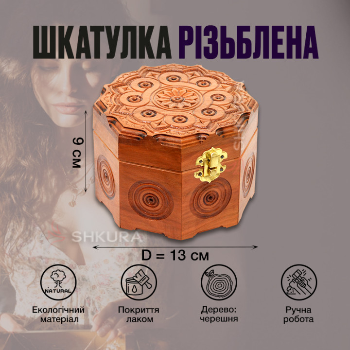 Шкатулка резная А07, 13х13 см, светлая