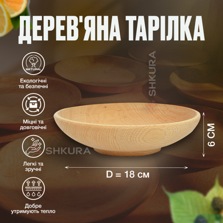 Деревянная тарелка, 19х6 см