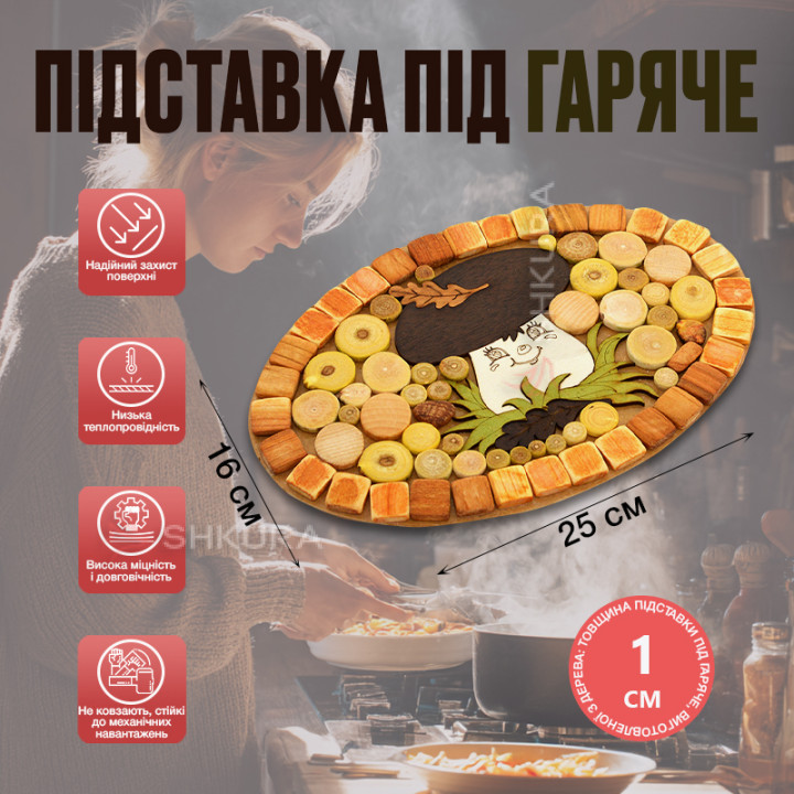 Подставка под горячее "Гриб", овальная, двусторонняя, 25х16 см