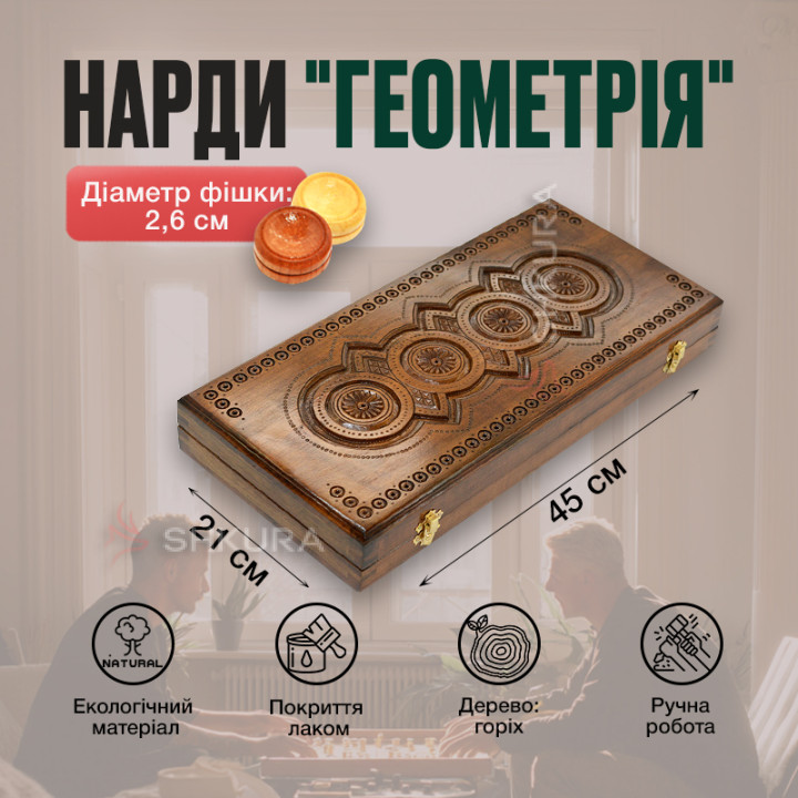 Нарди "Геометрія", 45 см