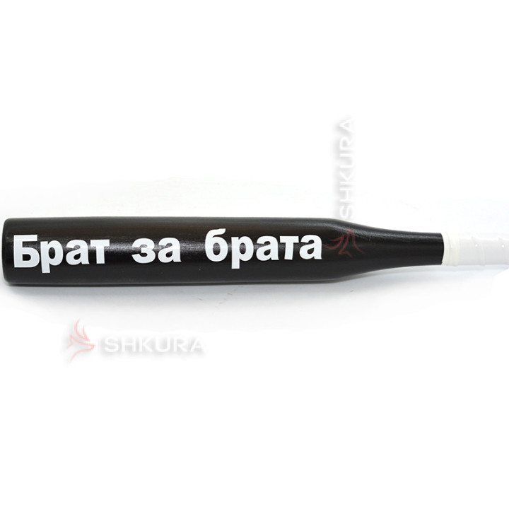 Бейсбольная бита "Брат за брата"