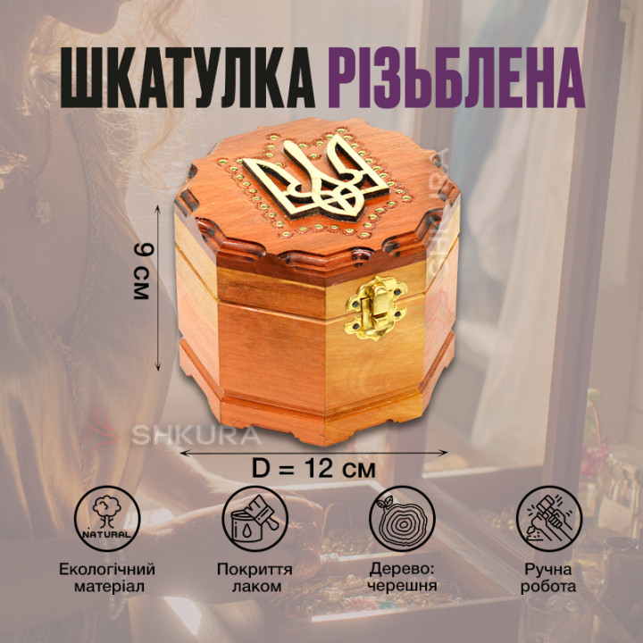 Шкатулка резная, с Гербом Украины 12х12 см А24, светлая